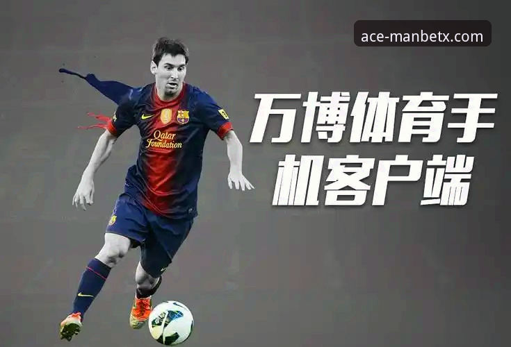 万博体育平台深度评测：一个体育娱乐平台的进化与用户体验解析